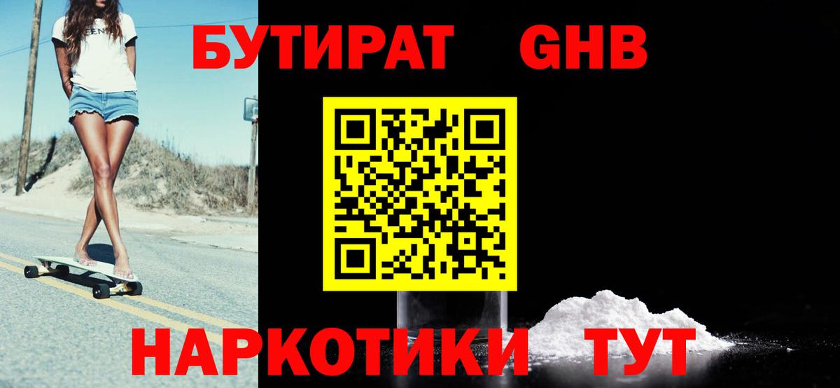 Бутират GHB Рязань