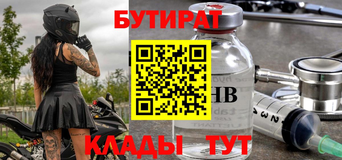 Бутират  Бутират оксана  Вход с VPN  Рязань 