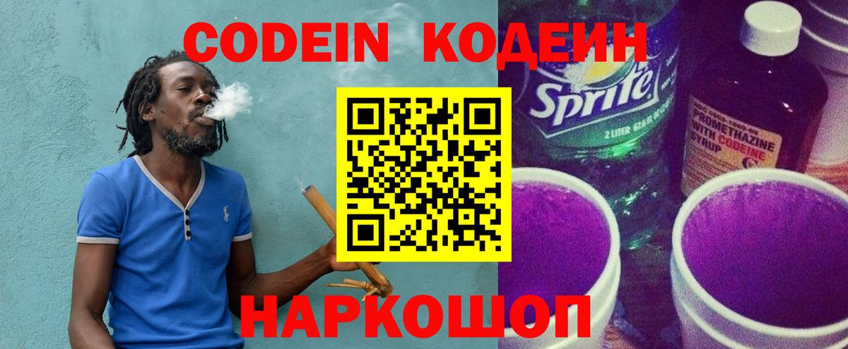 Кодеиновый сироп Lean Purple Drank Рязань