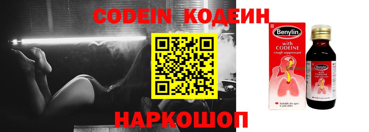 Codein напиток Lean (лин)  Вход с VPN  Рязань  Кодеин Purple Drank 