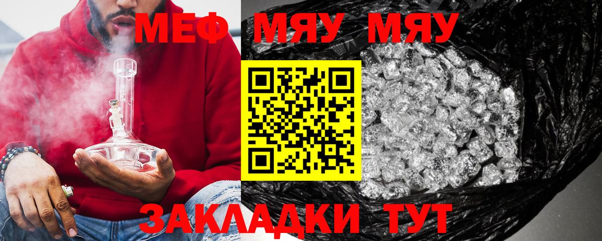 МЕФ  Мефедрон VHQ  Рязань  Вход с VPN  закладки  МЯУ-МЯУ мука  МЕФ 