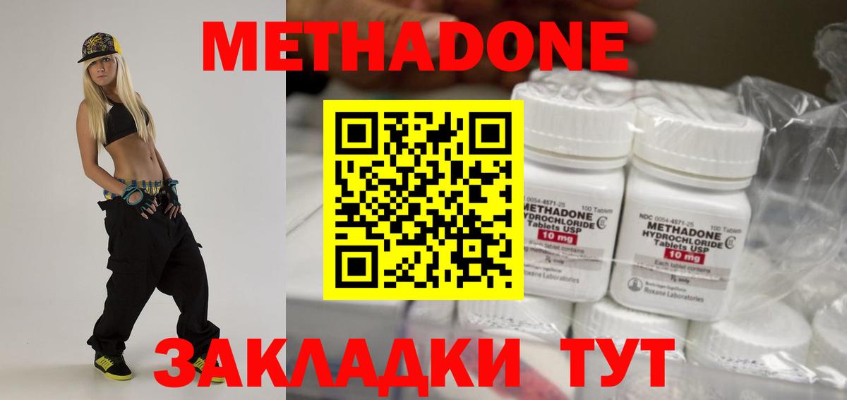 МЕТАДОН кристалл Рязань